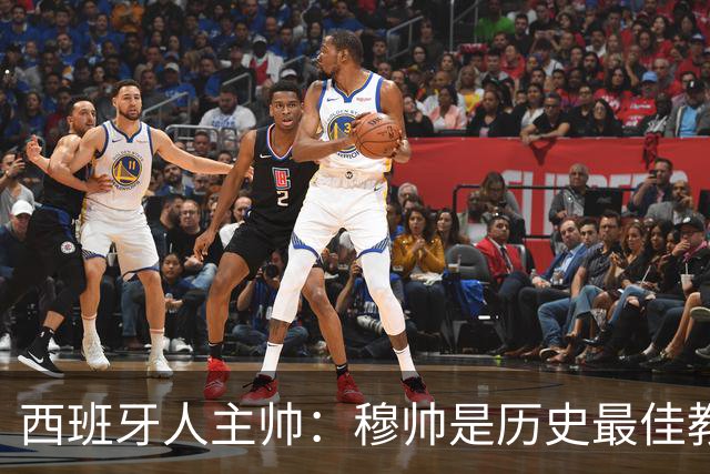 西班牙人主帅：穆帅是历史最佳教练之一；我们没必要害怕皇马