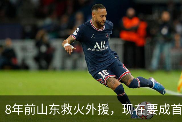 8年前山东救火外援，现在要成首钢内线新答案？李楠赴美考察了啥